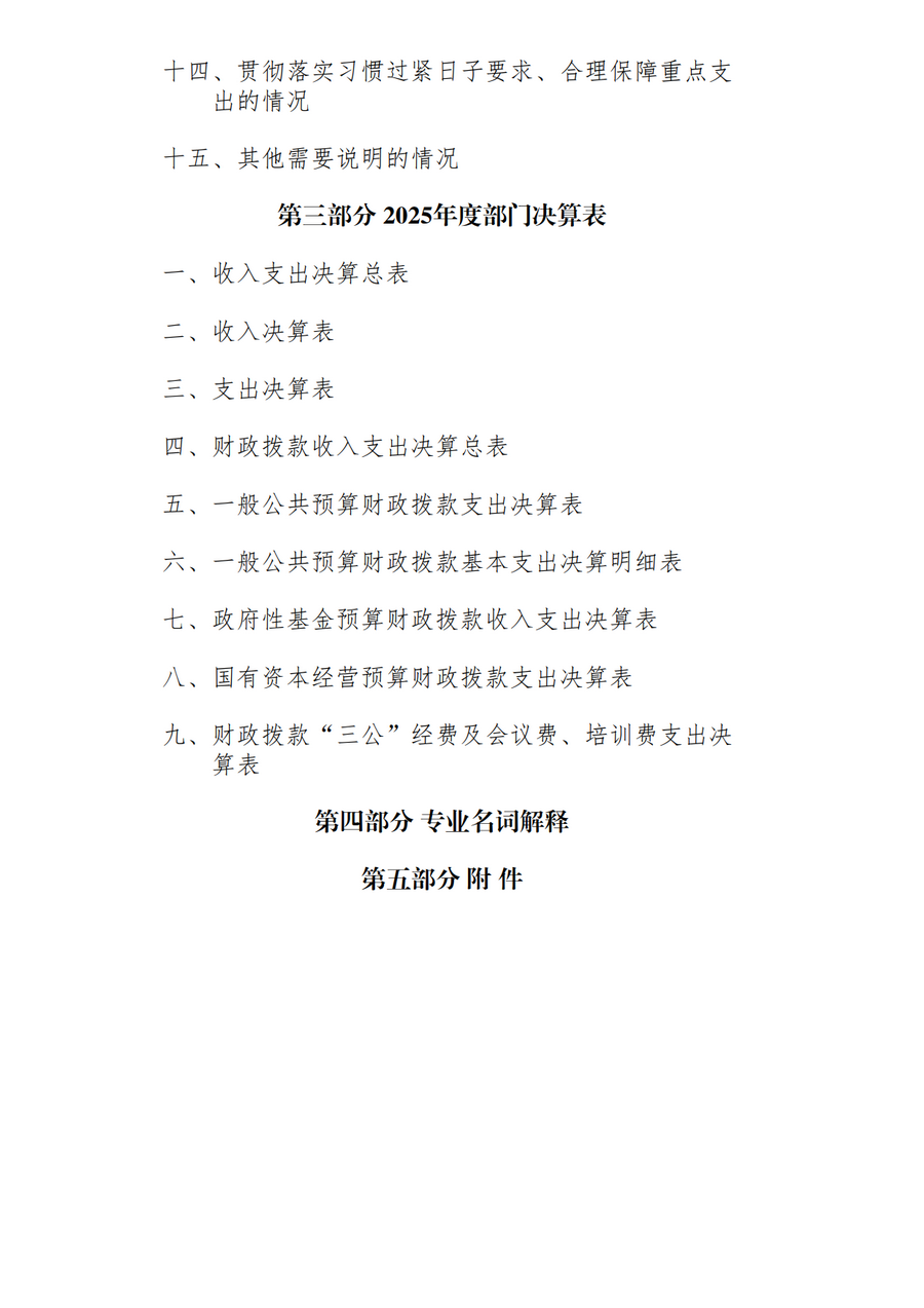 2025年中国共产党宝鸡市委员会老干部工作局部门决算_3.png