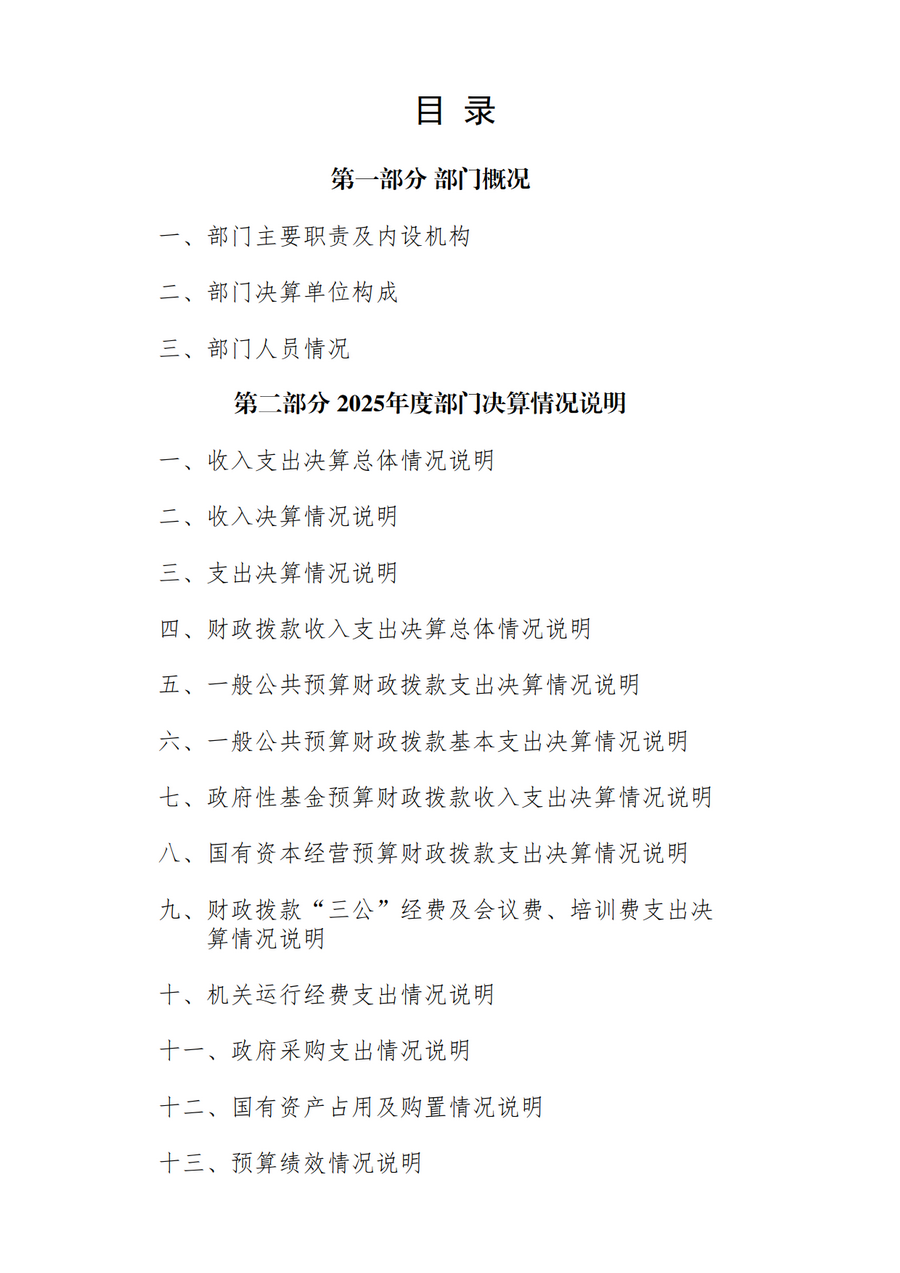 2025年中国共产党宝鸡市委员会老干部工作局部门决算_2.png