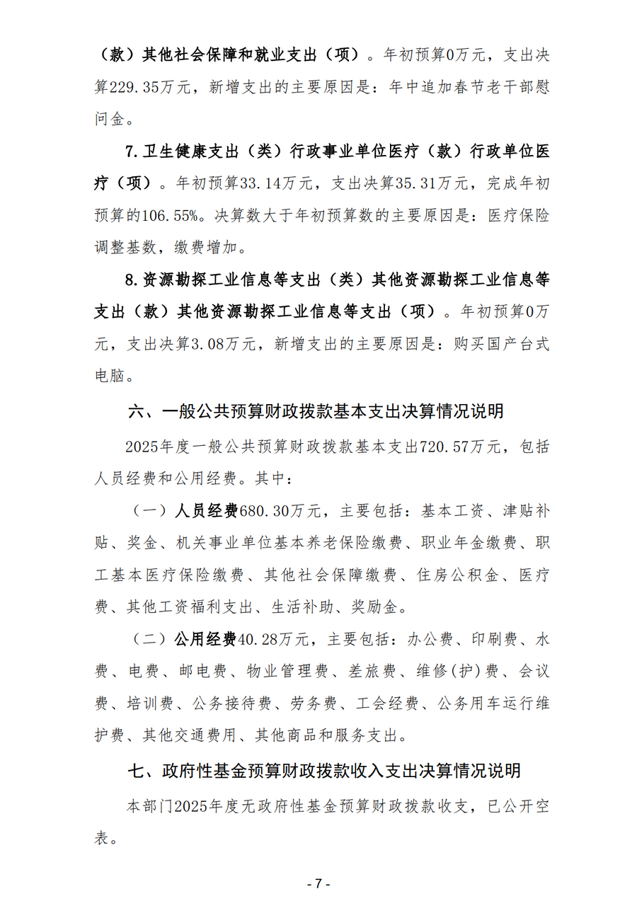 2025年中国共产党宝鸡市委员会老干部工作局部门决算_10.png