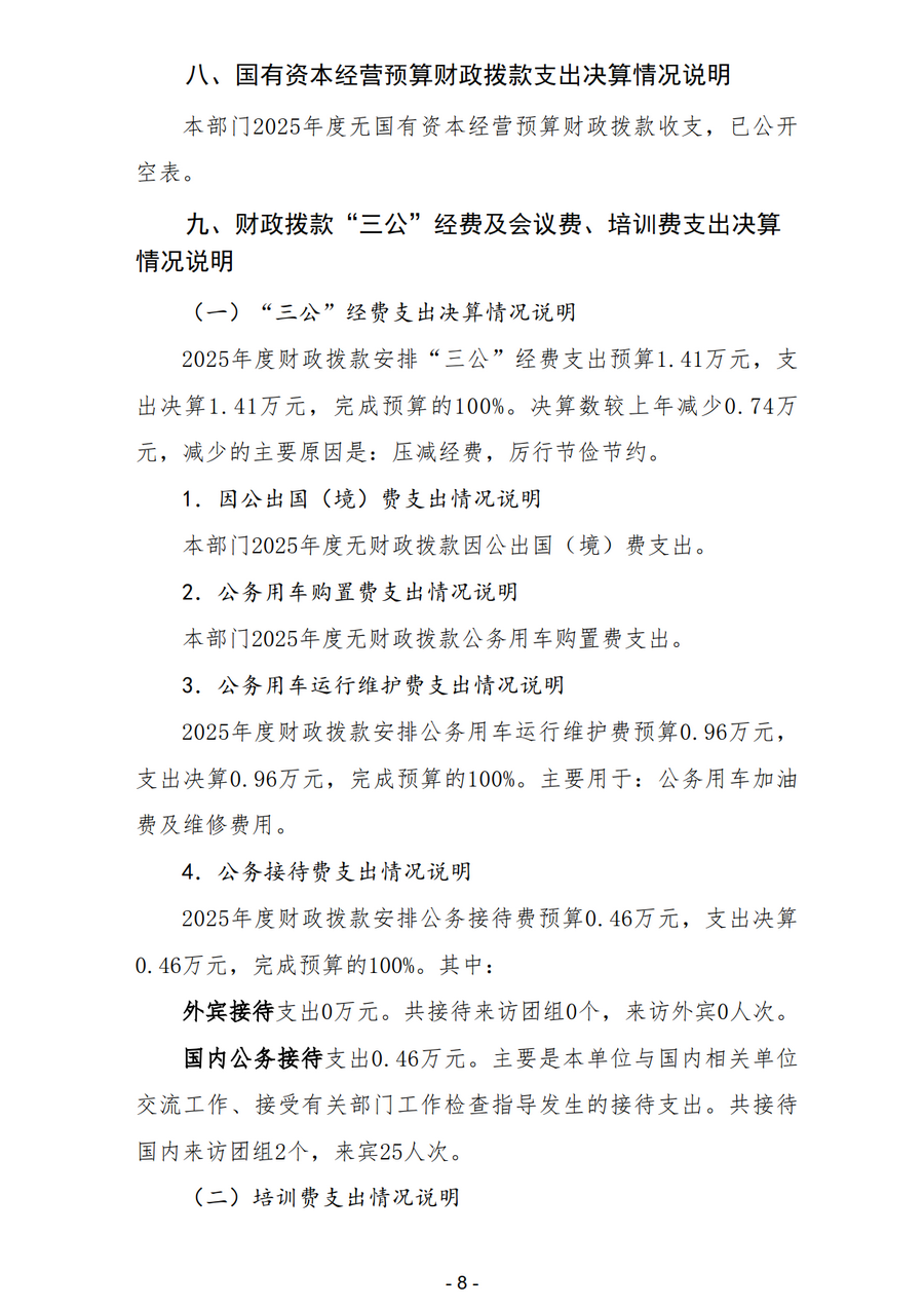 2025年中国共产党宝鸡市委员会老干部工作局部门决算_11.png