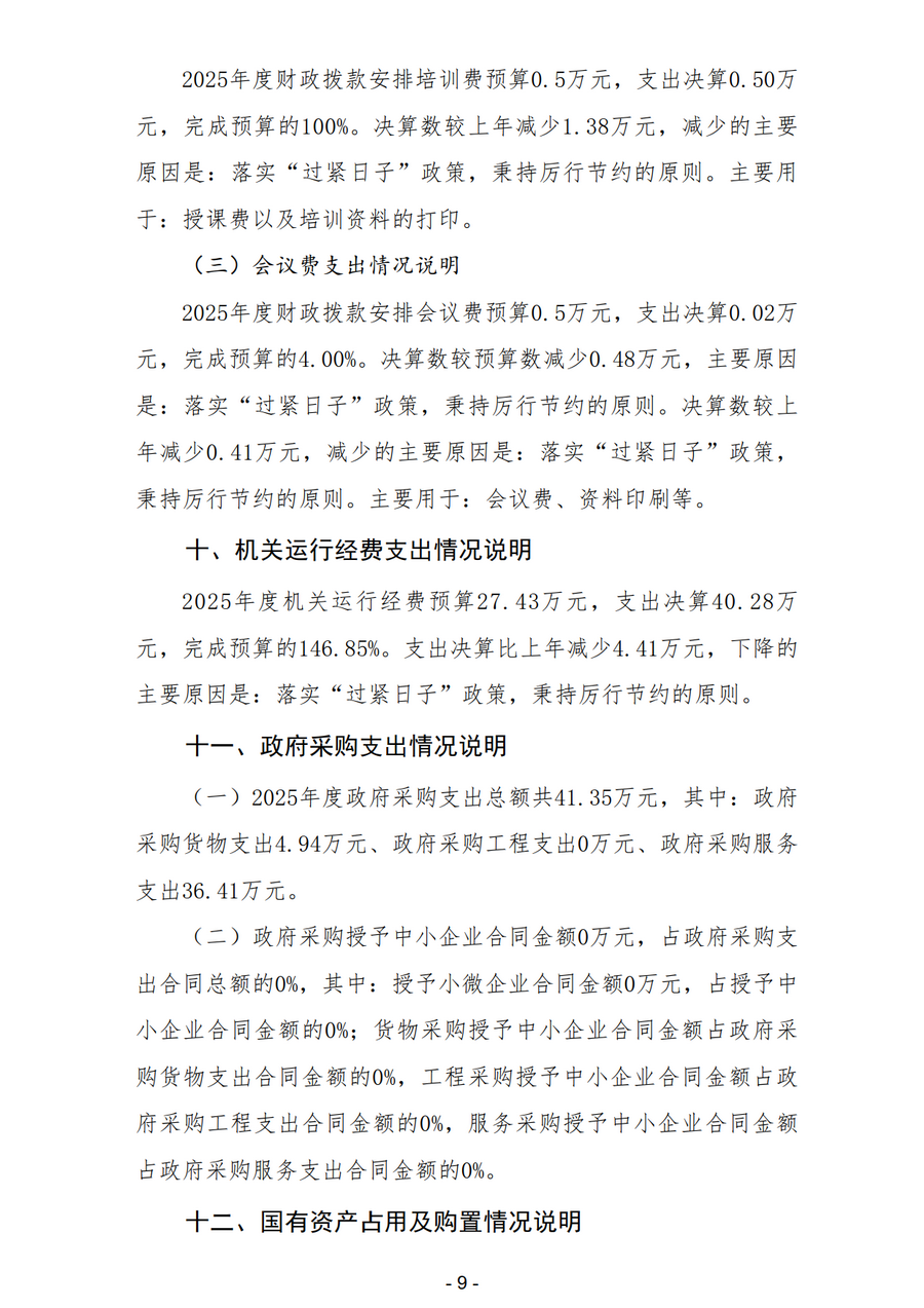 2025年中国共产党宝鸡市委员会老干部工作局部门决算_12.png