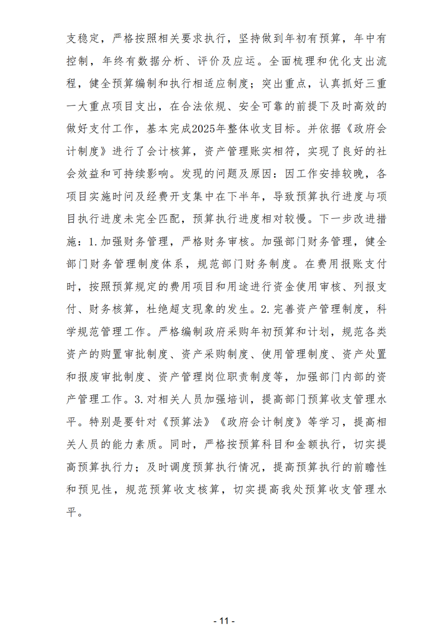 2025年中国共产党宝鸡市委员会老干部工作局部门决算_14.png