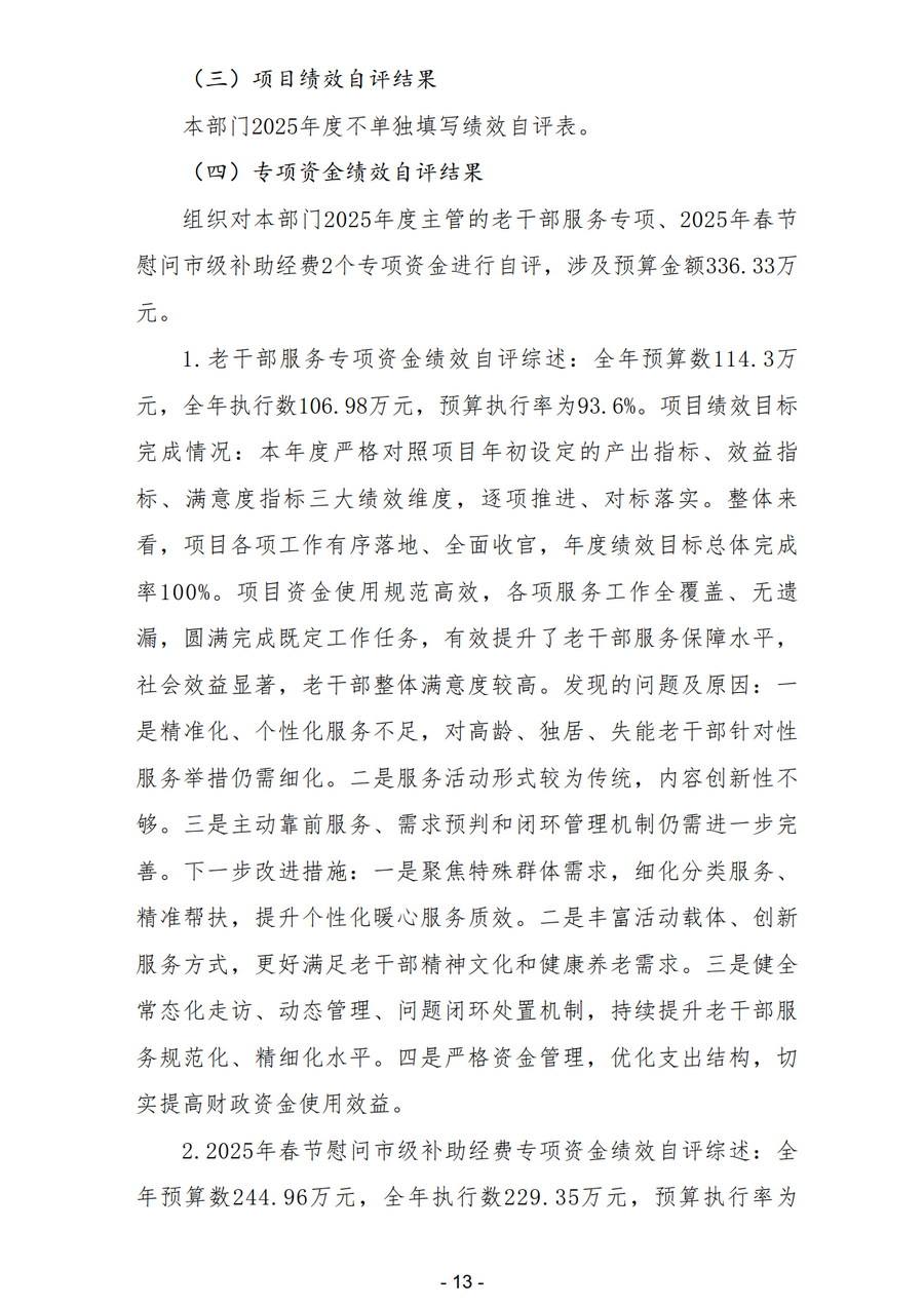 2025年中国共产党宝鸡市委员会老干部工作局部门决算_16.png