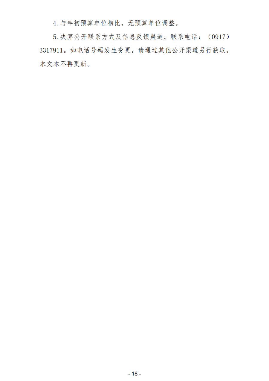 2025年中国共产党宝鸡市委员会老干部工作局部门决算_21.png