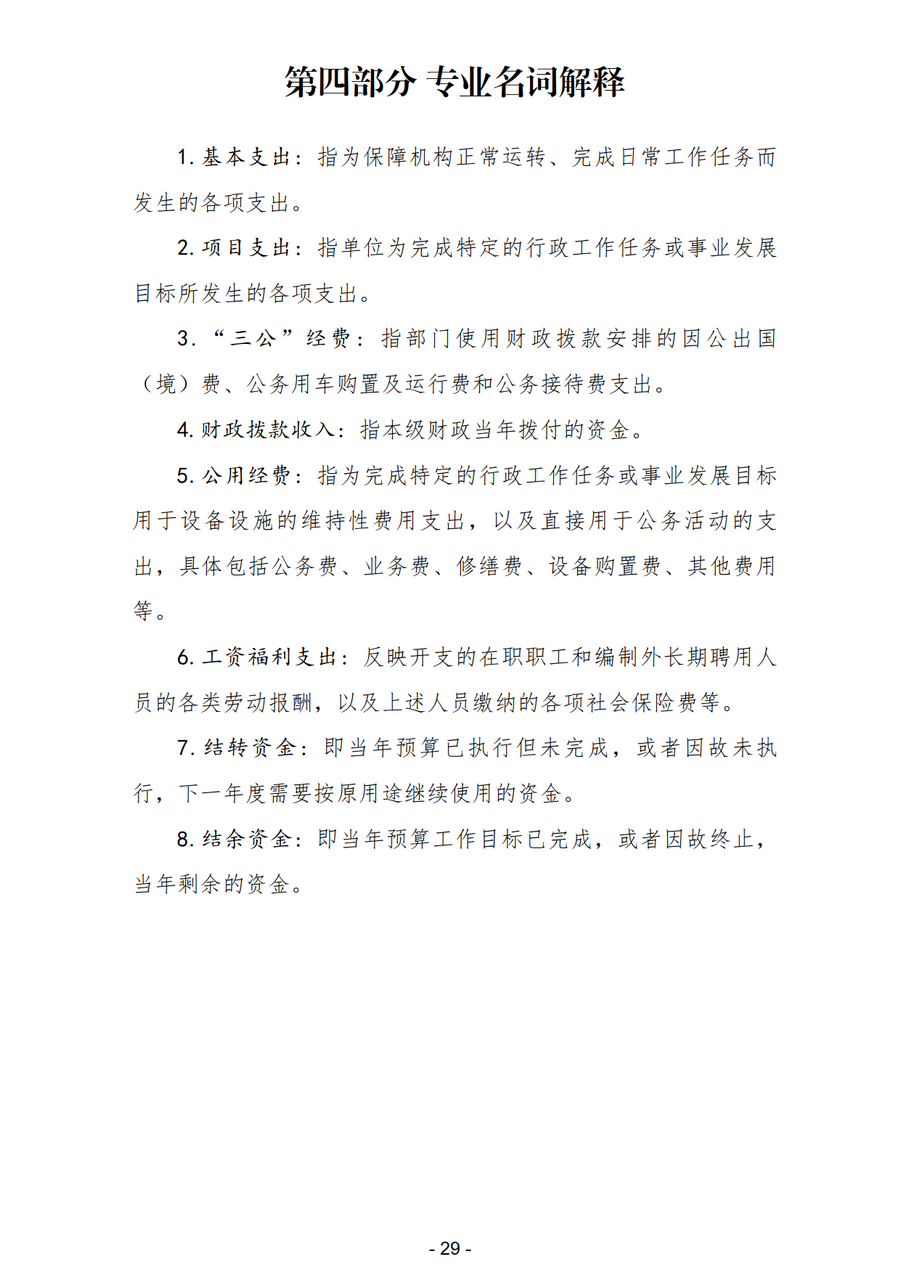 2025年中国共产党宝鸡市委员会老干部工作局部门决算_32.png