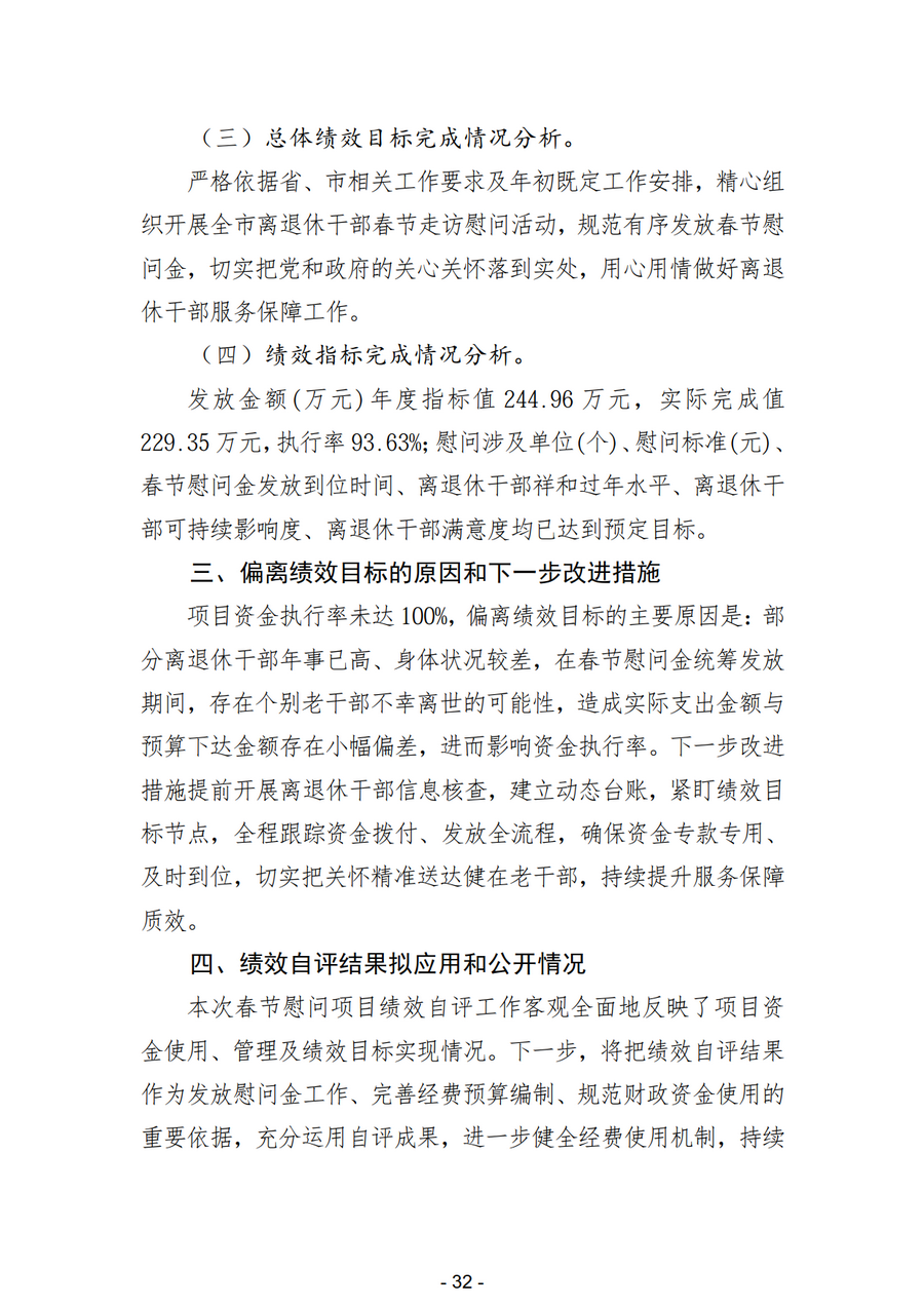 2025年中国共产党宝鸡市委员会老干部工作局部门决算_35.png
